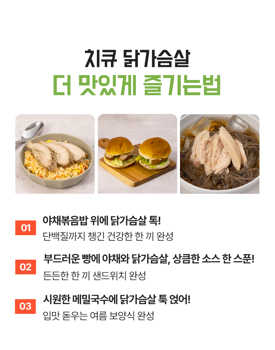 치큐 스팀 닭가슴살 (9).jpg